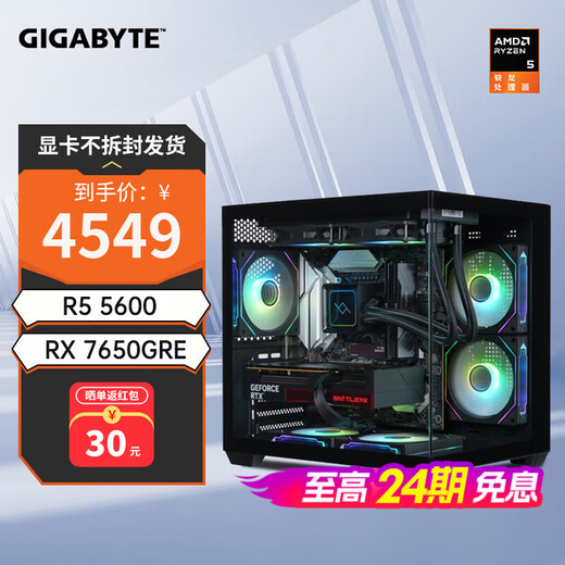 Gigabyte 24-issue interest-free AMD Ryzen R5 5600X/5700X/7500F+RX7650GRE/5060TI/5070 gaming computer host assembled desktop machine configuration two 5600+RX7650GRE