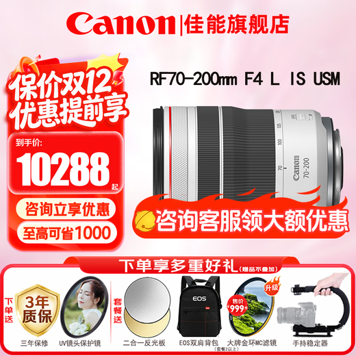 Canon RF full-frame mirrorless lens Professional zoom lens for bird hunting Suitable for R7 RP R10 R5 R6 second generation R8 R50 R100 mirrorless camera RF 70-200mm 4L IS USM telephoto zoom Official standard configuration Does not include a variety of filters Recommended purchase package