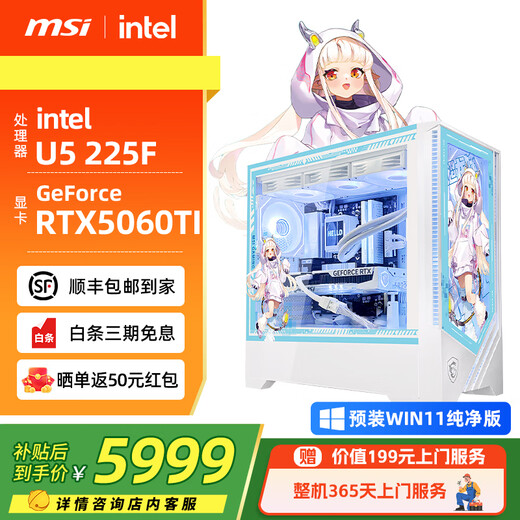 MSI Family Bucket Aegis i5 14600KF/U5 225F/RTX5060 Graphics Card Live E-Sports Game Desktop Assembly Computer Host Complete Machine DIY Assembly Machine White 225F/5060Ti丨Optional 14600KF Version丨With Eight MSI Family Bucket Host