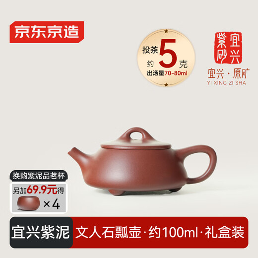 Yixing purple clay pot handmade teapot made in Beijing, original mineral purple clay, tea brewing set, literati stone scoop pot 100ml gift box