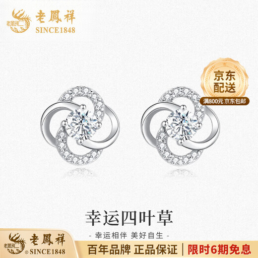 Lao Fengxiang pt950 platinum earrings for women, platinum lucky four-leaf clover earrings, Valentine's Day birthday gift for girlfriend and wife, platinum four-leaf clover earrings, about 1.2g, brand gift box