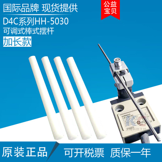 Brand new original Omron travel switch HH-5030 waterproof and oil-proof insulating rod with wire limit switch HH-5030