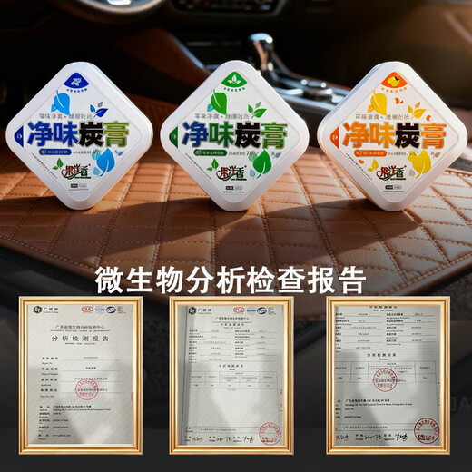 GuoYangXiang net odor charcoal paste new car aromatherapy solid balm formaldehyde removal and odor removal activated carbon deodorization and deodorization air purification mint flavor / formaldehyde removal and odor removal / 236g 1 box