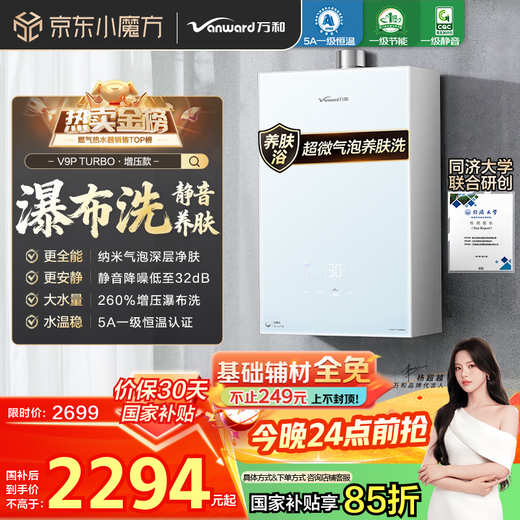 Vanward V9P TURBO Nano Bubble Wash National Subsidy 15% 16L Gas Water Heater Natural Gas 5A Level 1 Constant Temperature Energy Saving Supercharged Waterfall Washer
