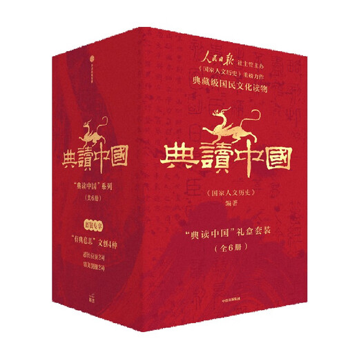 Official flagship store Reading China Gift Box Set (6 volumes in total) 