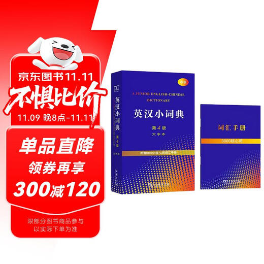 英汉小词典第4版大字本 新概念英语1词汇单词学习中小学1-6年级教材教辅新华字典现代汉语词典成语故事牛津高阶古汉语常用字古代汉语课外阅读作文常备工具书