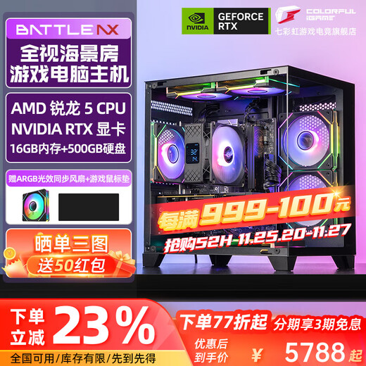 Colorful amd Ryzen r5 9600x/9500f rtx5070/5060ti/5050 graphics card sea view room desktop assembly computer host game e-sports flagship store diy complete machine five R5 9600X+5060+500G+16G