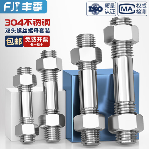 Fengji stainless steel 304 double-head screw nut set combination two-head tooth bolt screw screw M6M8M10M12M16mm M3*16 20 sets