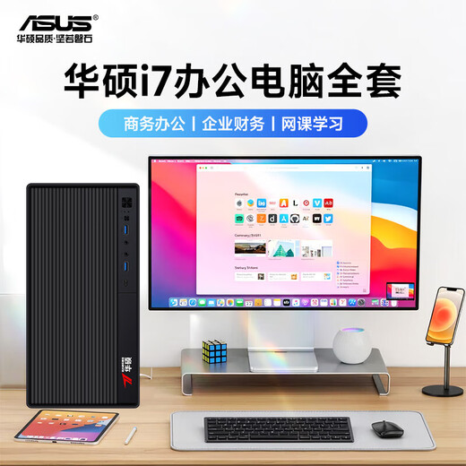ASUS (ASUS) brand 14th generation Core i7 desktop computer host commercial office independent graphics government enterprise procurement design rendering subsidy home game computer complete machine 2 Core i5/1TB hard drive/ultra-clear graphics card ASUS single host five-year warranty + National Bank ticket + free keyboard and mouse
