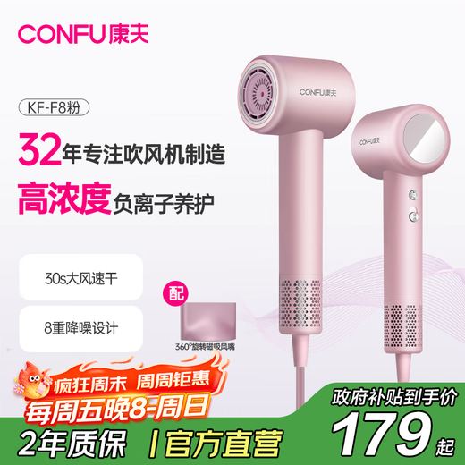 CONFU 110,000 rpm high-speed hair dryer household strong wind negative ion protection hair dryer F8 powder for girlfriend birthday lover gift