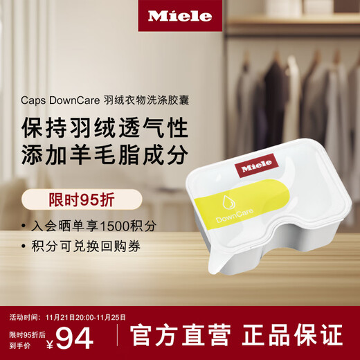 Miele Official Direct Down Clothing Washing Capsules to Maintain Down Breathability 6*29ml/box