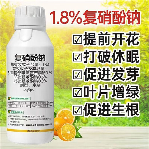 1.8% sodium nitrophenolate growth regulator for rooting, seedling strengthening, antidote for pesticide damage, preservation of flowers and fruits, increase of yield, aquatic pesticide 500g