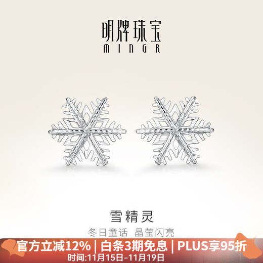Ming brand jewelry platinum Pt950 white gold snowflake earrings snow elf earrings gift for women BFH0065 platinum earrings about 0.84 grams
