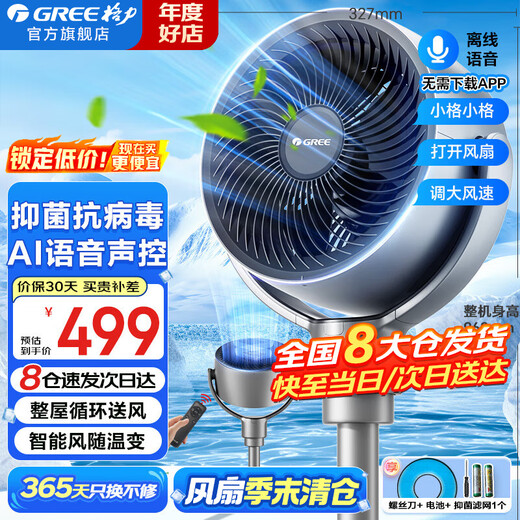 Gree Electric Fan Household Air Circulation Fan DC Frequency Floor Fan Desktop Small Fan Intelligent Remote Control Timing Fan Office Bedroom Living Room Exhaust Fan Air Conditioning Companion FXDZ-2072Bvg3 (Voice Intelligent Control + Antibacterial and Antiviral)