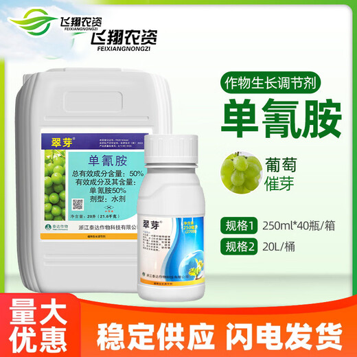 Cui Ya 50% cyanamide grape nectarine and kiwi fruit germination accelerator sleep agent regulator cyanamide 250ml