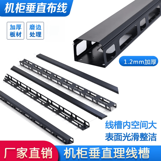 Cabinet vertical wire trough 42U cabinet wire trough metal vertical wire trough open rack 600 wide 800 wide vertical black 600 wide 42U (1850*60*70MM)