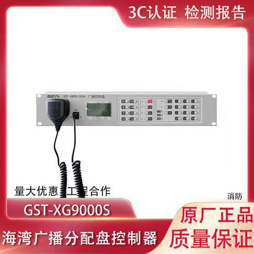 Gulf Fire Broadcast Distribution Panel Controller GST-GBFB-200A Broadcast Distribution Panel GST-XG9000S200A Broadcast Distribution Panel