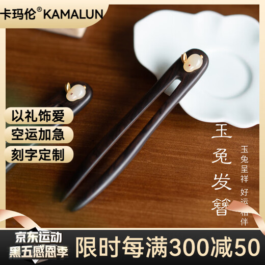 Kamalun (KAMALUN) sandalwood hairpin 2025 new style rocking hairpin ancient style U-shaped hairpin horse-faced skirt Hanfu hair accessories Valentine's Day gift Jade Rabbit Hairpin + Brand Gift Box No Engraving