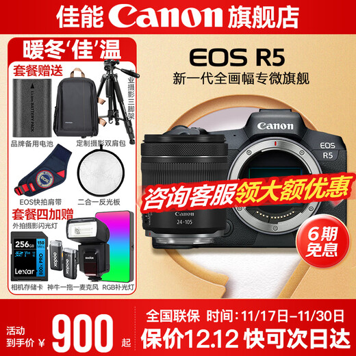Canon r5 professional mirrorless camera, bird shooting equipment, digital camera, eos r5 full-frame Vlog camera, 8K video shooting, place an order for Labubu & Jindou R5 disassembled body + RF 24-105 STM disassembled lens, official standard configuration, does not include memory card, camera bag, recommended purchase package