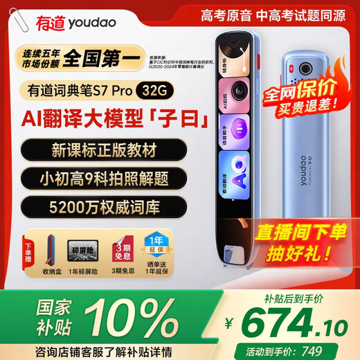 Youdao Dictionary Pen S7Pro English Reading Pen Primary School Junior High School High School Synchronous General Scanning Learning Pen Electronic Dictionary Translation Pen Word Pen Reading Machine