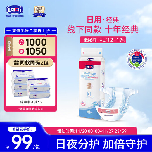 Lelch Classic Series Baby Pull-Up Diapers Dry Breathable Daily Diapers XL 30 pieces 12-17kg