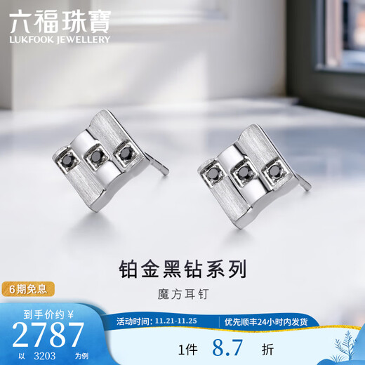 Lukfook Jewelry Black Diamond Series Platinum 950 Rubik's Cube Hand Drawn Craftsmanship Platinum Stud Earrings for Couples HEJ0010DS Total Weight 3.79g Comes with Silicone Ear Plugs