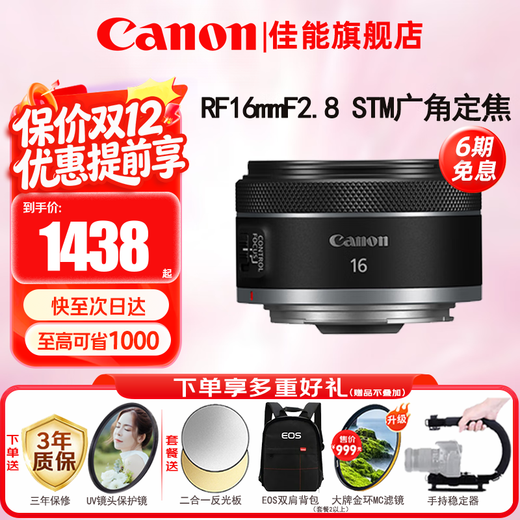 Canon RF full-frame mirrorless lens fixed focus lens suitable for R50 V R7 R8 RP R6 second generation R5 R10 R3 R100 mirrorless camera RF 16mm F2.8 STM ultra-wide-angle fixed focus official standard package does not include a variety of filters recommended purchase package