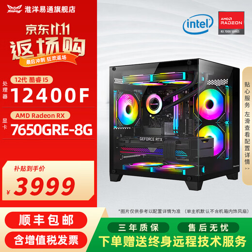 Huaiyang Yitong Core I5-14600KF RTX 5060TI host 4060TI graphics card Delta Mobile Live Design PS preferential subsidy computer host Core 15-12400F丨3A hot-selling model