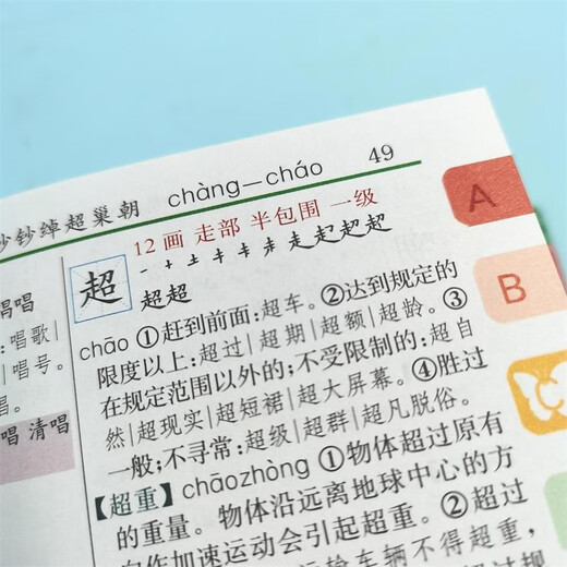 小学生多功能现代汉语词典 （彩色插图版）现代汉语词典 中小学生工具书 汉语词典