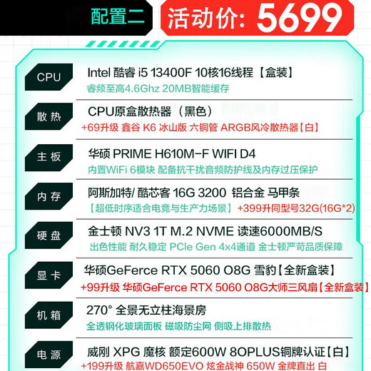 ASUS RTX 5060 host 24 periods interest-free FamilyMart RTX 5070 Ti/ 14600KF assembled computer host e-sports game desktop DIY complete machine sea view room 13400F + ASUS RTX 5060 configuration two