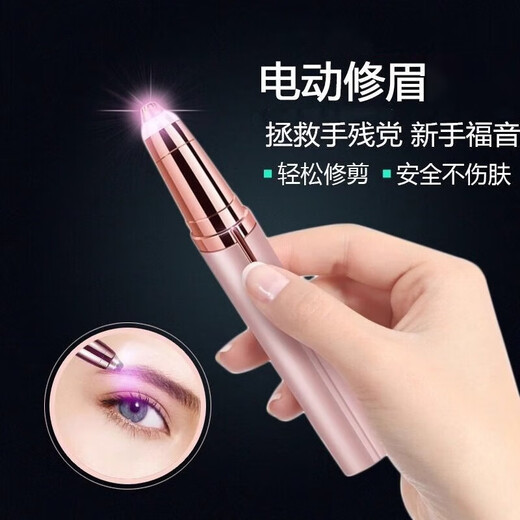 Sawang German electric eyebrow trimmer, eyebrow trimmer artifact, eyebrow trimmer for men and women, one-stroke eyebrow trimmer for women, anti-scratch, safe, multi-functional, rechargeable eyebrow trimmer, flagship model, rose gold, safe and not harmful to skin, whole body wash, easy to use for novices, one-stroke trimmer