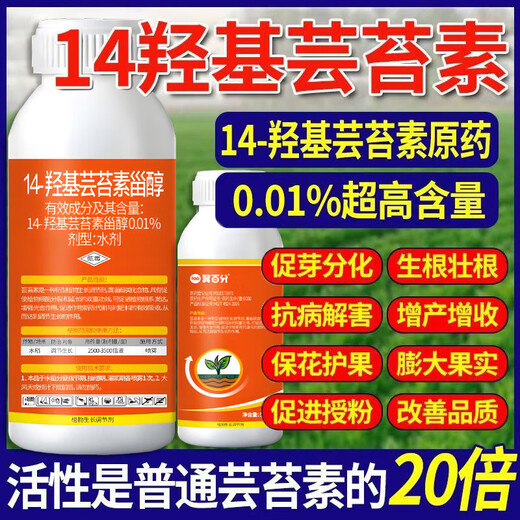 14 Hydroxy Natural Brassinosteroid Plant Growth Regulator Pesticide Genuine Improved 14 Hydroxy Brassinoin 500ml