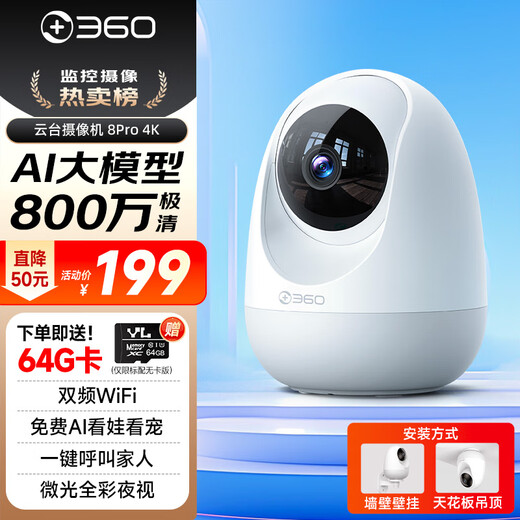 360 camera 8pro-4K 8 million AI PTZ home camera monitoring dual-band WIFI mobile phone remote monitor 360-degree night vision panoramic baby nurse