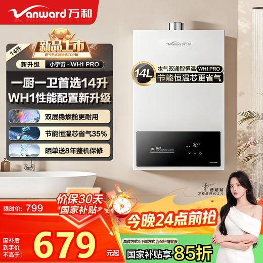 Vanward WH1 PRO 15% subsidy 14-liter gas water heater natural gas water gas dual-adjustable constant temperature household energy-saving gas-saving anti-freeze ironing wind-resistant ultra-thin and compact