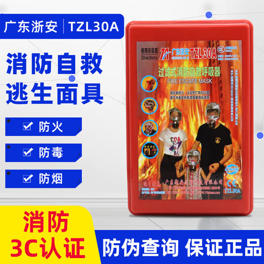 Zhe'an Fire Mask A Guangdong Anti-Gas Smoke Mask You'an Fire Escape Filter Self-Rescue Respirator Huan'an Mask TZL30B National Standard