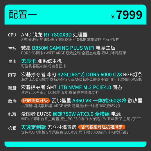 ASUS free 12/24 period interest AMD Ryzen 7 7800X3D Tianxuan customized sea view room host 5060/5070/5080 e-sports high-end game DIY assembly machine 014 configuration one R7 7800X3D+ without graphics card