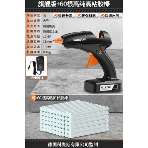 KOMAX lithium electric hot melt glue gun, household manual glue hot melt gun, rechargeable hot melt small glue stick 7mm, flagship version lithium electric glue gun + 60 glue sticks (180 minutes of battery life)
