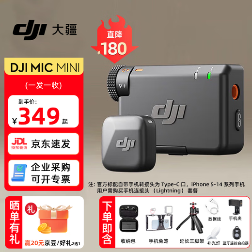 DJI Mic Mini mini wireless noise-cancelling lavalier microphone, outdoor interview live broadcast vlog mobile phone camera, high-quality sound button-type radio microphone, one-to-one (one send, one receive) live broadcast package, including Lightning adapter, compatible with all Android + Apple series