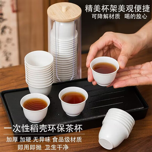 JCZS German brand disposable tea cup rice husk kung fu tea cup thickened high temperature resistant household travel tea cup portable rice fragrant cup 4 packs/200 pieces with dustproof cup holder