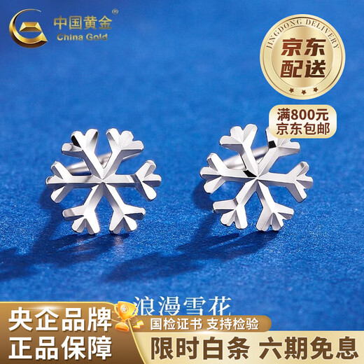 CHINA GOLD PT950 platinum snowflake earrings for women, fashionable and versatile, platinum Valentine's Day birthday gift for girlfriend and wife, platinum snowflake earrings, about 1g
