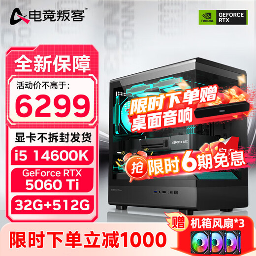 E-sports rebel RTX5060 host Core i5 12400F/12600KF/14600KF/5060Ti/5070 DIY complete desktop computer game assembly host with four 14600KF丨5060Ti丨32G D4