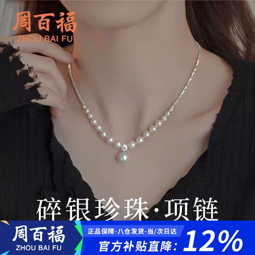 Zhou Baifu broken sterling silver Shijia pearl necklace for women 2025 new light luxury necklace pendant birthday gift for girlfriend