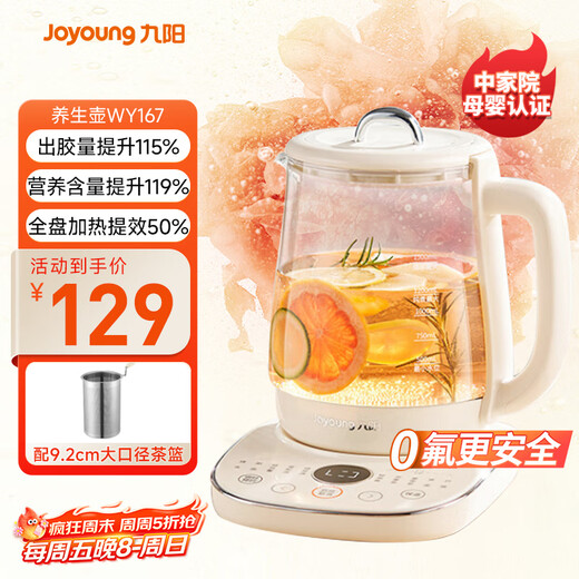 Joyoung 0 fluorine small bubble stew anti-paste health kettle 1.5L mini household constant temperature kettle enlarged tea basket office tea maker WY167
