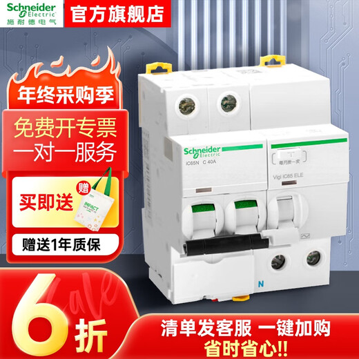 Schneider Electric leakage protection switch IC65 2P-4P 10A50A20A63A household main circuit breaker IC65N 2P C40A+VIGI 30MA