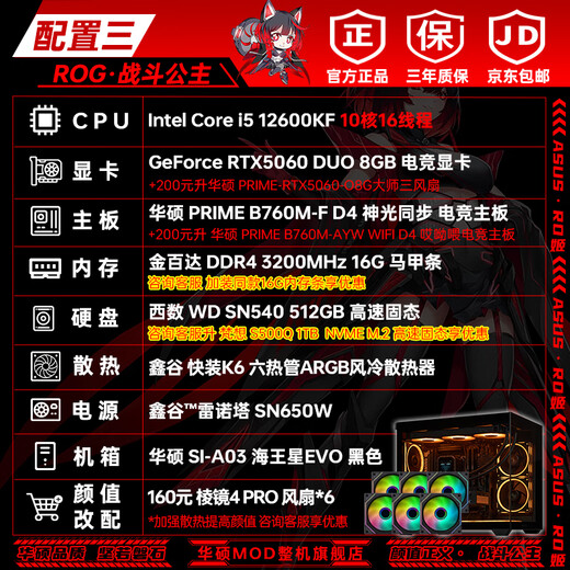 ASUS family bucket 12 periods interest-free i5 14600KF/RTX5060/RTX5060Ti host e-sports delta mobile desktop assembly computer DIY host assembly machine with three 12600KF丨RTX5060丨12 periods interest-free