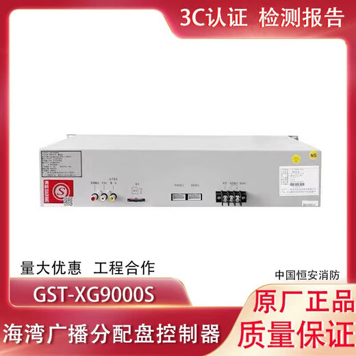 Gulf Fire Broadcast Distribution Panel Controller GST-GBFB-200A Broadcast Distribution Panel GST-XG9000S200A Broadcast Distribution Panel
