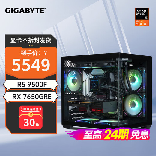 Gigabyte 24-issue interest-free AMD Ryzen R5 5600X/5700X/7500F+RX7650GRE/5060TI/5070 gaming computer host assembled desktop machine configuration eight 9500F+7650GRE