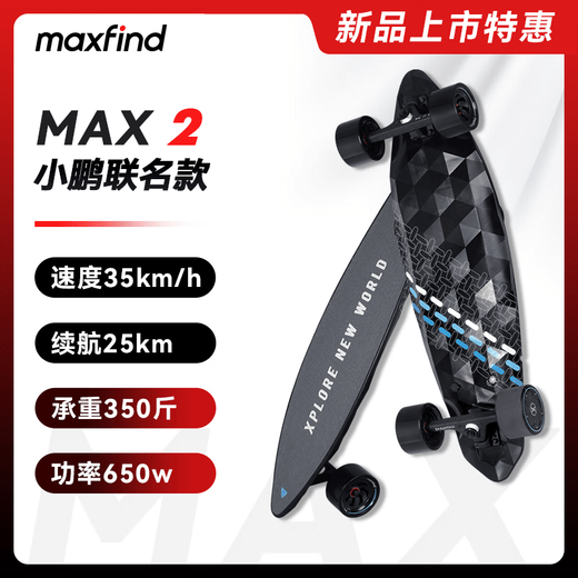 Maxfind electric skateboard for students, teenagers and children, small fish board dual-drive remote control electric four-wheel skateboard 42V Max_2_Xpeng Motors co-branded model