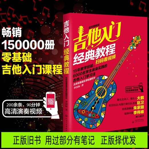 [正版旧书] 魅力民谣吉他（1）   单本