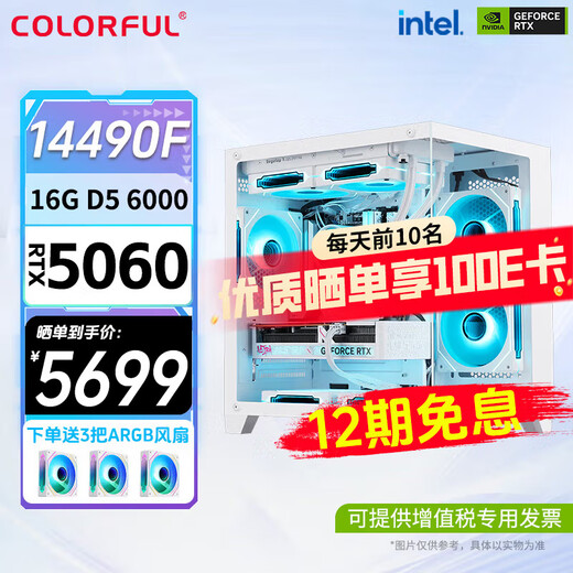 Colorful 12-term interest-free RTX5070 5060 Ti host 12600KF desktop DIY assembly computer 14490F e-sports live game machine 12-term interest-free 14490F+RTX5060 pure white model